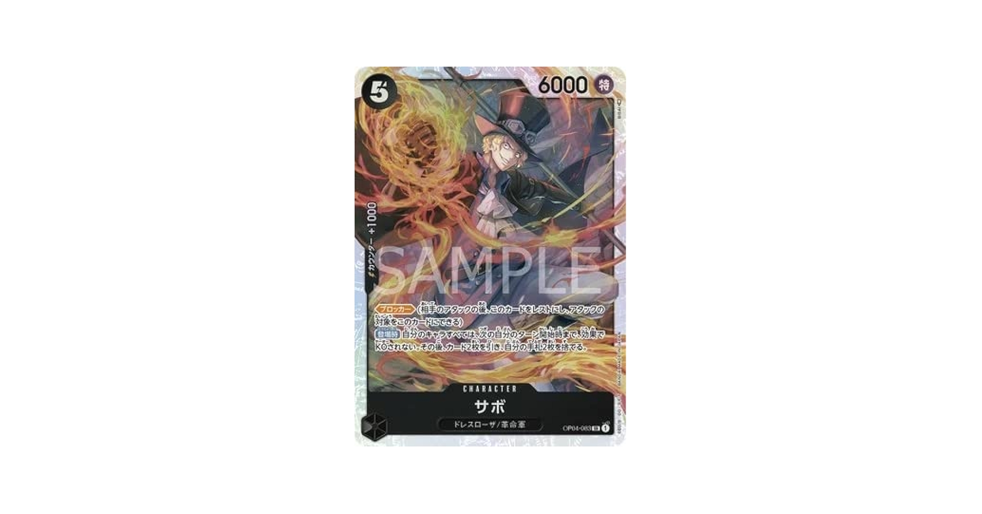 Amazon.co.jp: ONE PIECEカードゲーム 謀略の王国 SR サボ OP04